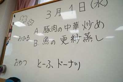 課題計画が書かれたホワイトボード