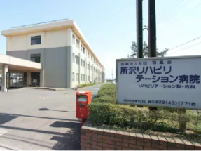 所沢リハビリテーション病院 訪問看護 ステーションの外観