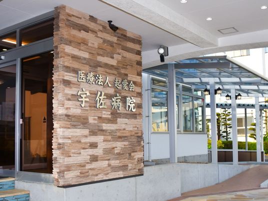 病院の入口看板  