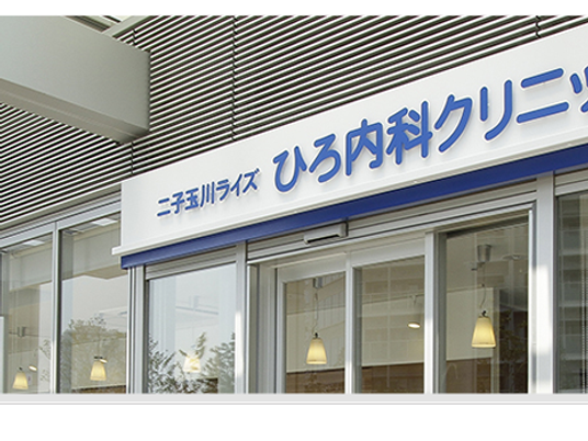 クリニックの看板外観  