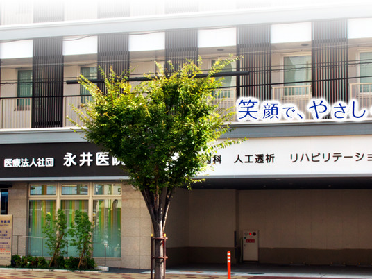 医療法人社団の外観  