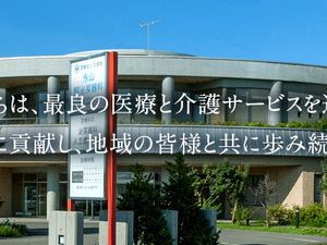 医療福祉施設の外観  