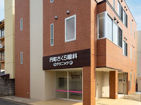 クリニックの外観  