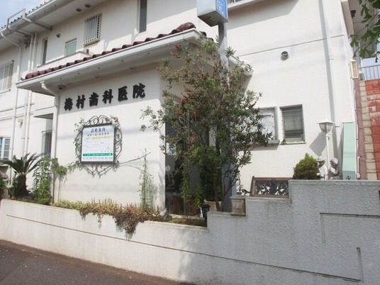 外観の建物正面  