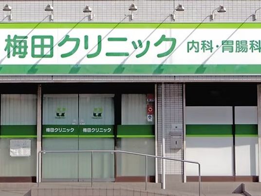 クリニックの外観  