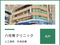 医療法人社団翔未会 八柱腎クリニック 臨床工学技士（シフト制）（正社員）