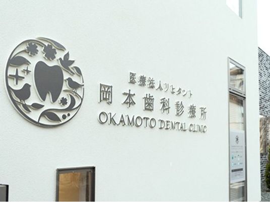 歯科診療所の外観  