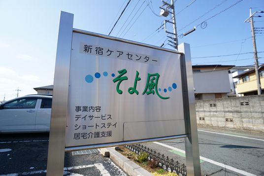 看板の前の景色