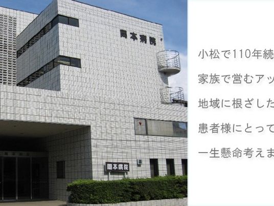 病院の外観  