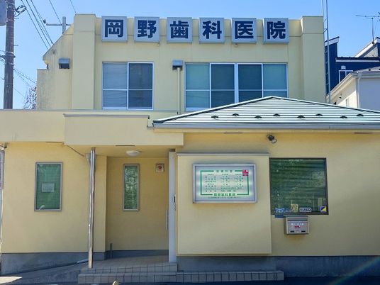歯科医院の外観  