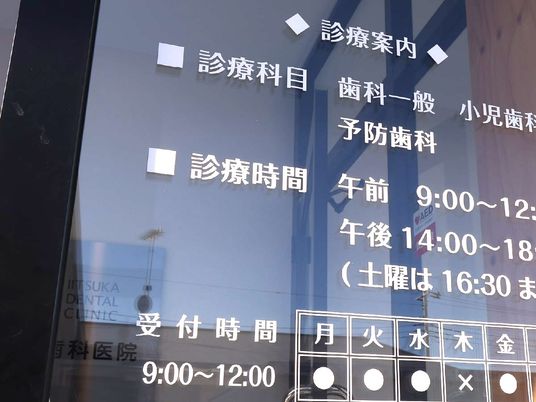 歯科案内の掲示板  