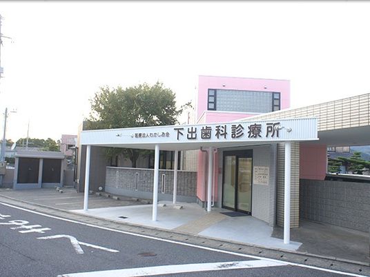 診療所の外観  