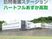 施設外観  