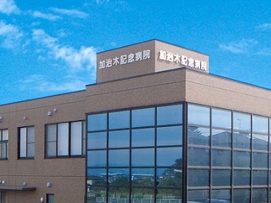 病院建物外観  