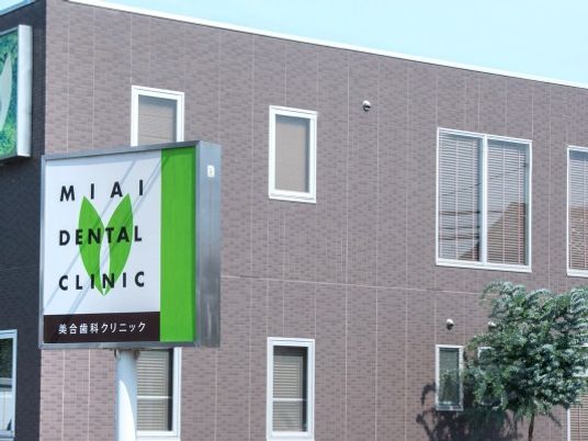 歯科医院の外観  