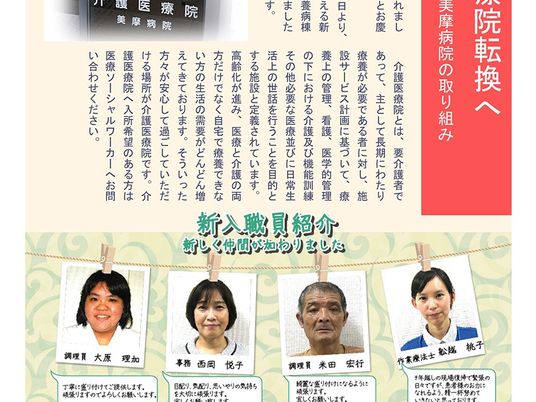新入職員紹介の掲示物  