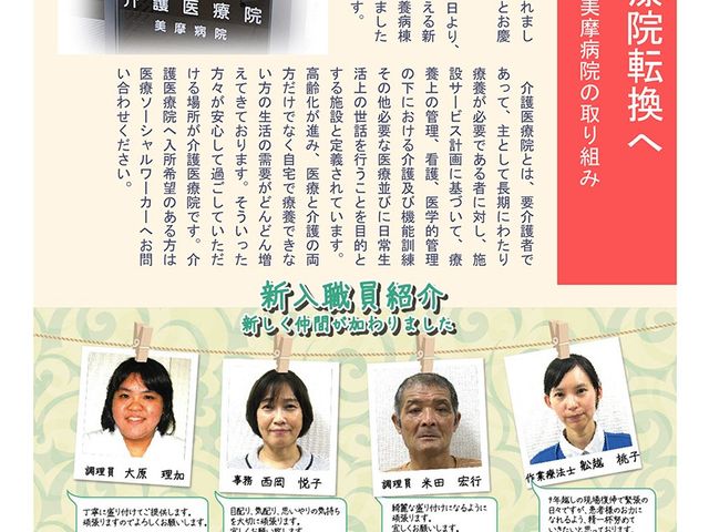 職員紹介の掲示物  