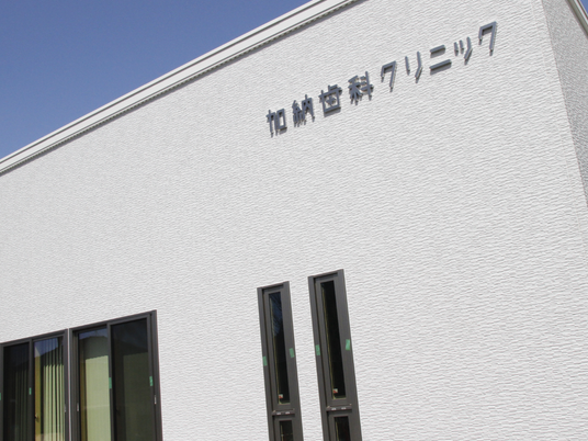 白い外壁のクリニック外観  