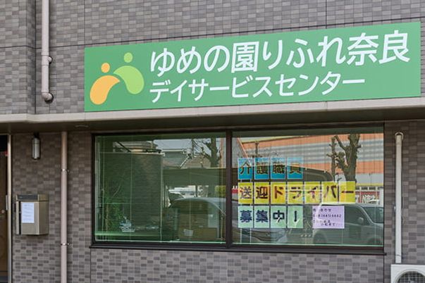 施設の看板