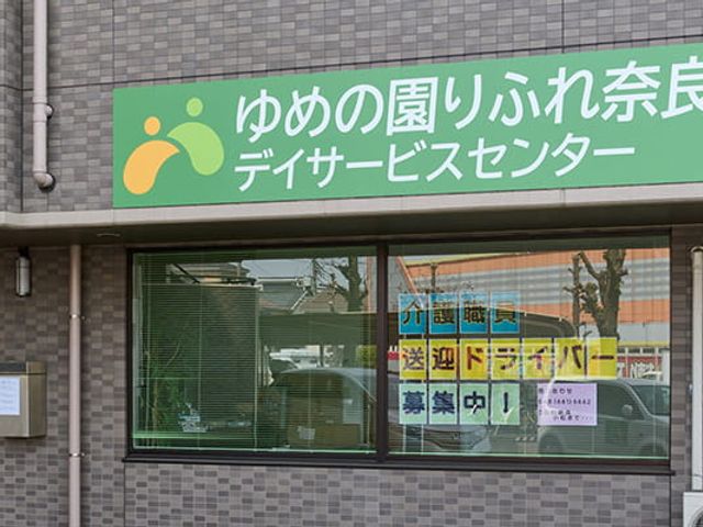 施設の看板 看板 落ち着いた雰囲気の施設です。地域に密着したサービスを展開しています。