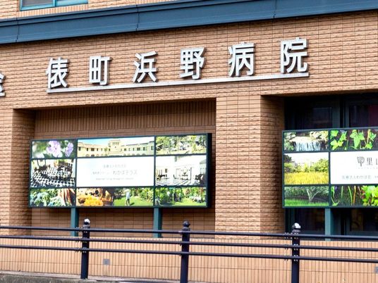 病院の外観  