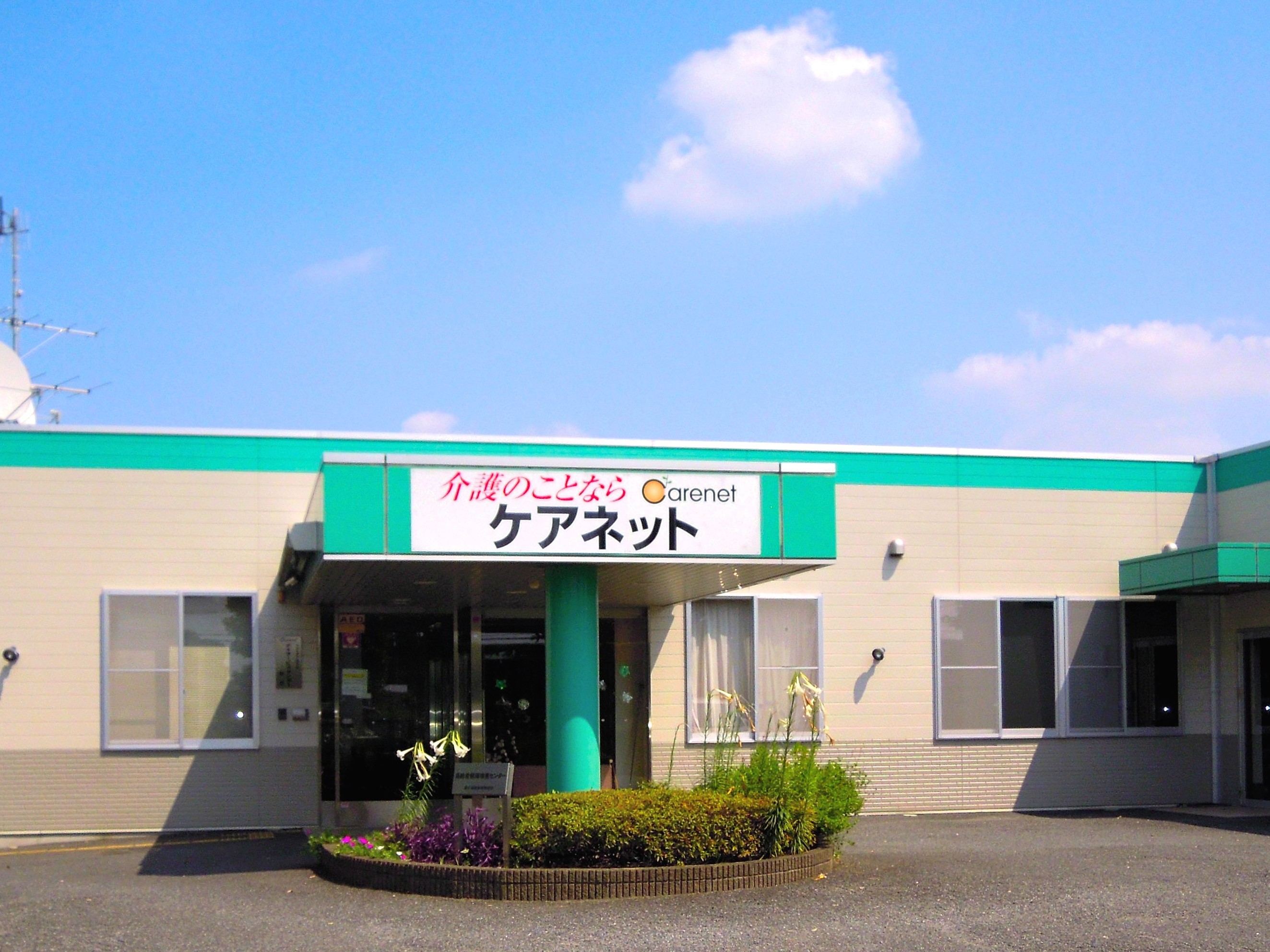 ケアネット熊谷サービスセンターの外観