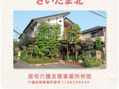 コスモ 訪問看護 リハビリステーションさいたま北の外観
