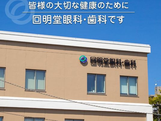明るい外観の建物  