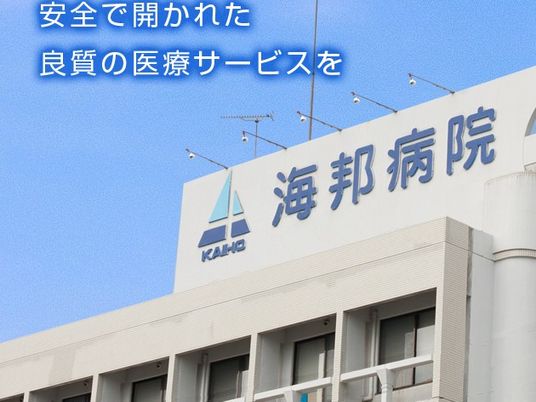病院の看板外観  