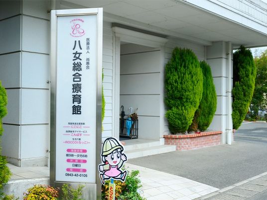 施設入口看板外観