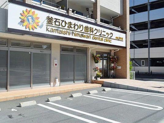 クリニック外観  