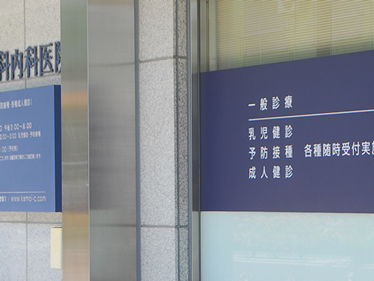 診療案内の看板  