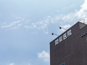 間柴医院の外観  