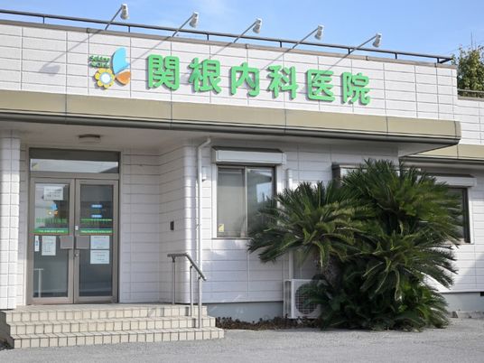 内科医院の外観  