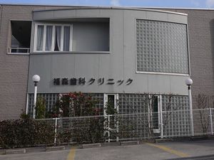 クリニックの外観  