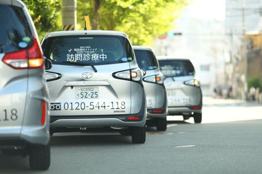訪問診療車両