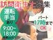 医療法人 福翔会 福森歯科クリニック分院 歯科衛生士（日勤専従）（パート・アルバイト）