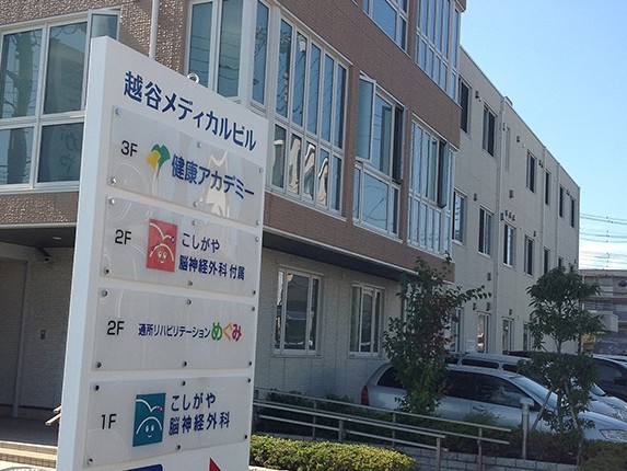 健康アカデミー本邸の外観