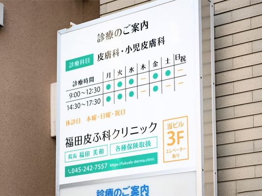 クリニック案内看板  