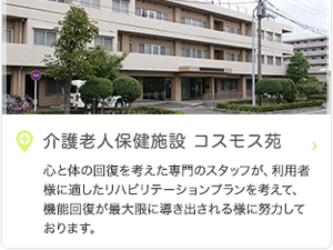 介護老人保健施設外観  