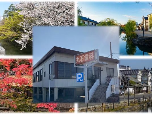 丸石歯科の建物外観  