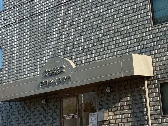 建物正面の外観  