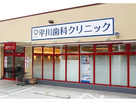 歯科クリニック外観  