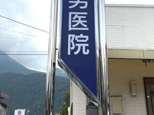 医院の看板  
