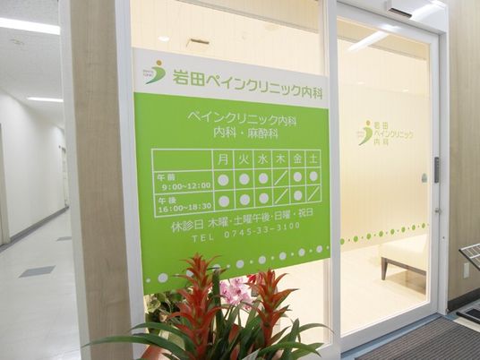 クリニックの出入口  