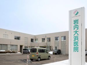 岩内大浜医院の外観  