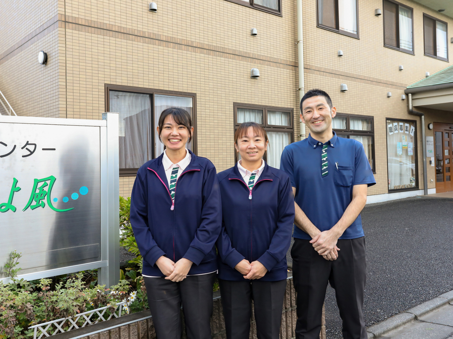 新座ケアセンターそよ風の外観
