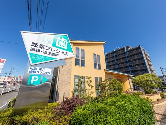 歯科医院の外観  