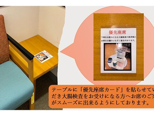 優先座席カードのある椅子横  