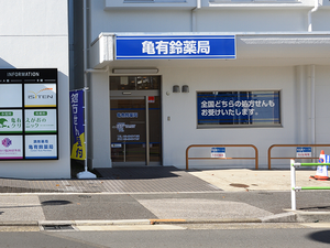 薬局の外観  